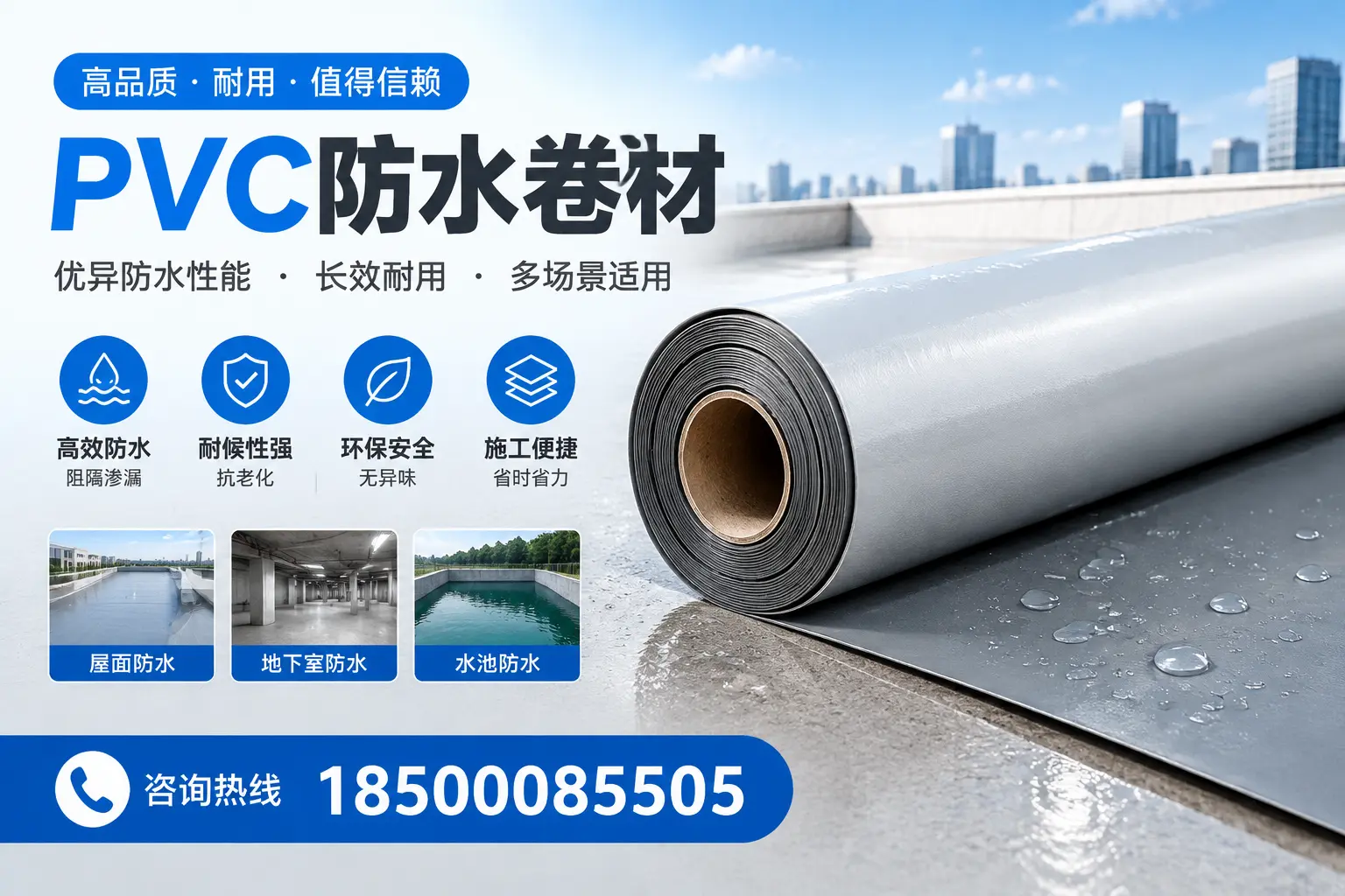 PVC防水卷材的市场竞争分析,长治品牌选择参考