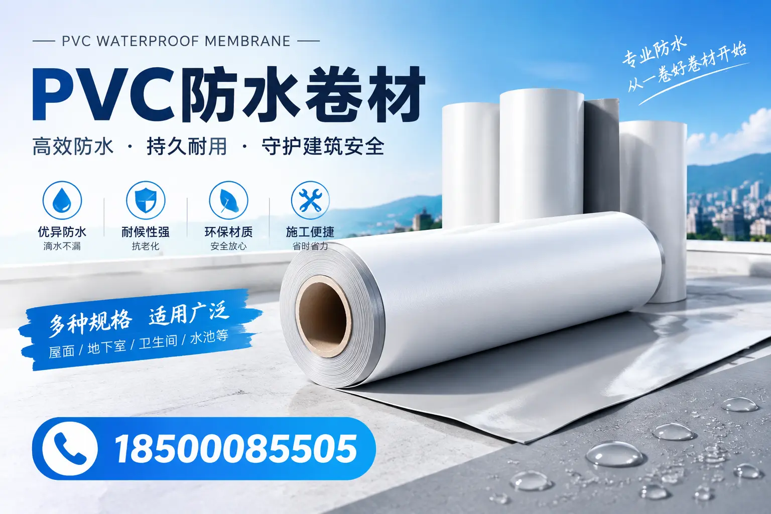 如何选择适合的PVC防水卷材?专家为您解答长治的需求