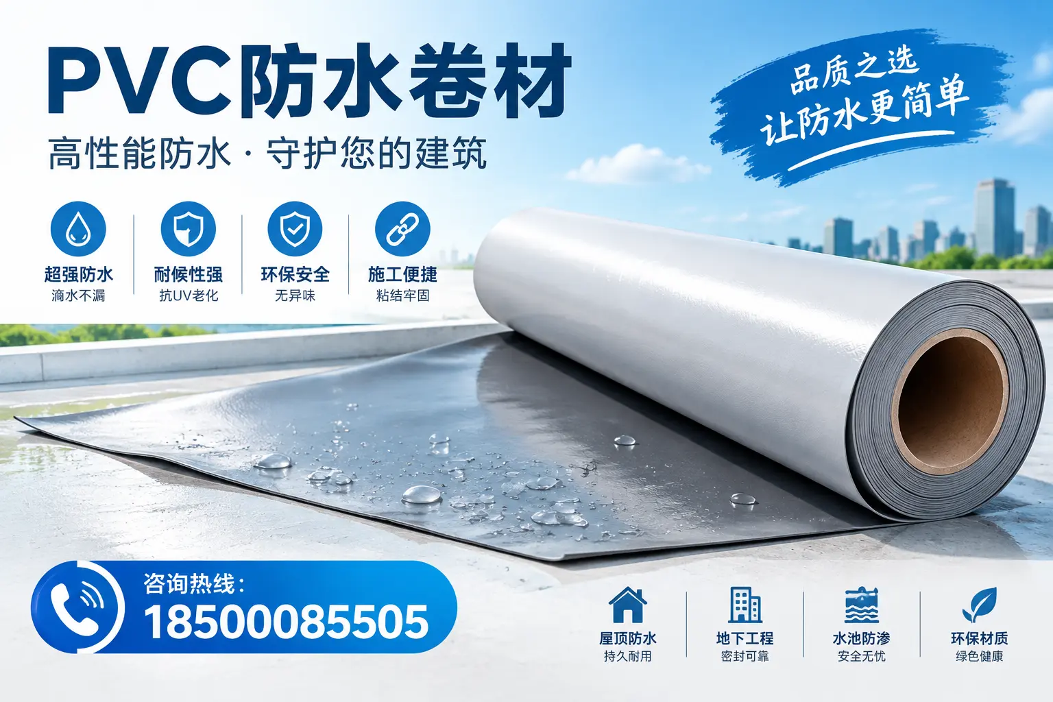 PVC防水卷材与其他防水材料的对比,长治用户的决策参考