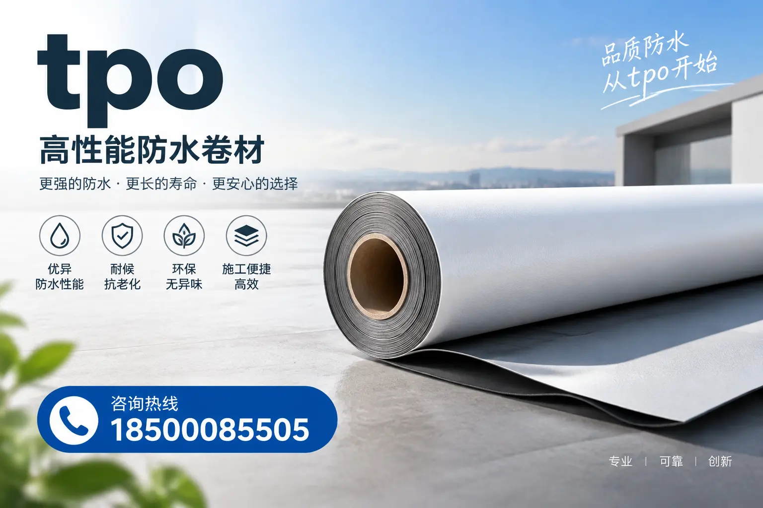 如何选择适合的tpo材料?长治企业选型指南